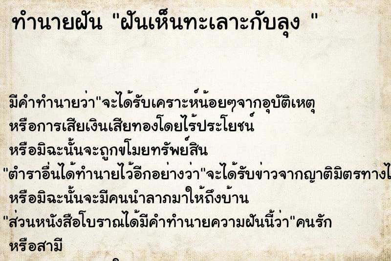 ทำนายฝัน ฝันเห็นทะเลาะกับลุง  ตำราโบราณ แม่นที่สุดในโลก